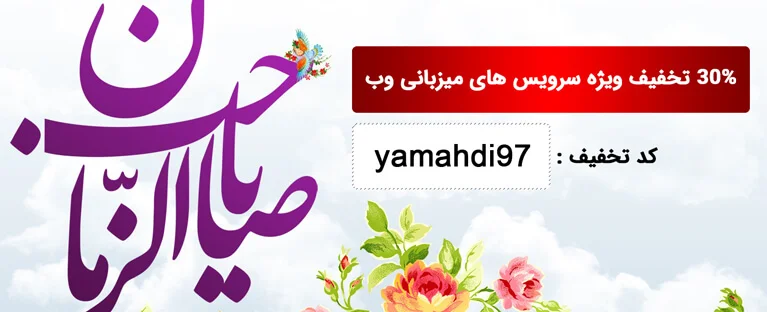 تخفیف هاست لینوکس سی پنل ارزان
