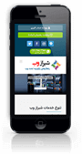 طراحی سایت واکنش گرا در شیراز وب موبایل Mobile Friendly اپل آیفون Apple iPhone